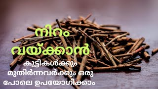 manjishta oil  skin whitening oil  മഞ്ചട്ടിക്കോൽ  മഞ്ചിഷ്ടം  Full body whitening oil [upl. by Ecnarret]