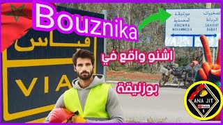 اشنو واقع في بوزنيقة ڤياس محيحا شادة طريق من واد الشراط تال المحمدية bouznika بوزنيقة [upl. by Akihsan327]