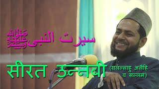 Seerat Un Nabi SAW By Moulana Jarjees Ansari [upl. by Dinny]