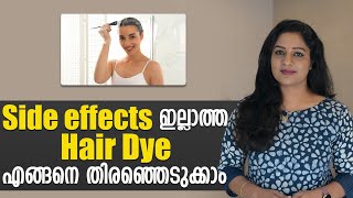 Side Effects ഇല്ലാത്ത HairDye എങ്ങനെ തിരഞ്ഞെടുക്കാംBest HairDye For Menamp Woman without Side Effects [upl. by Sande853]