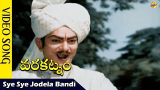 Sye Sye Jodela Bandi  Video Song  Varakatnam Movie Songs  NTR Krishna Kumari  VEGA Music [upl. by Nachison]