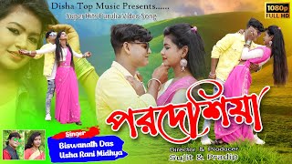 পরদেশিয়া New Purulia Video Song 2021  Manbhum Hit Romantic Song  Purulia Music Top Song [upl. by Niotna]