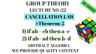 Cancellation law in group theory  cancellation lawcancellation law proofgroup theory in hindi22 [upl. by Enilada]