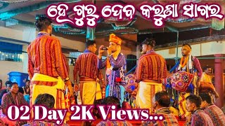 ହେ ଗୁରୁ ଦେବ Nishanbhanga Kirtan Mandali at HKatapali [upl. by Attenal]