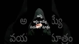 WhatsApp status Telugu status dialogue Telugu whatsappstatus whatsappstatus [upl. by Analihp668]