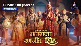 EPISODE80 PART1  Dushmanon ko banayaa dost  SherEPunjab Maharaja Ranjit Singh [upl. by Rory]