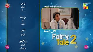 Fairy Tale 2  Episode 11 Teaser   Sehar Khan amp Hamza Sohail  HUM TV [upl. by Grover932]