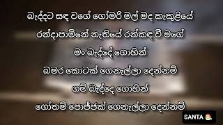 බැද්දට සඳ වගේ  Karaoke [upl. by Seilenna]