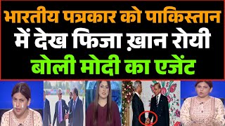 Bharatiya patrkar ko Pakistan me dekh Fiza khan royi boli modi ka agent  Pak media funny 🤣 [upl. by Gaige]