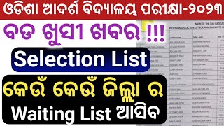 odisha adarsha vidyalaya selection list class6 2023oavs waiting list all District adarsha exam [upl. by Solegna710]