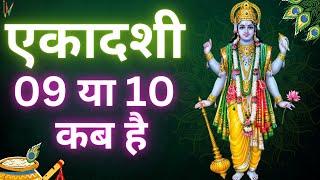 Ekadashi kab hai  एकादशी कब है 2023  Ekadashi October 2023  Gyaras Kab Ki Hai [upl. by Balcer831]