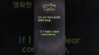 필수영단어 238 conscience 매일 3문장으로 영어회화 마스터하기 영어어순 패턴영어 영어공부 영어학습 어순영어 [upl. by Lajes]