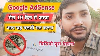 Google AdSense pin कितने दिनों में आया how to get google adsense pin google adsense pan [upl. by Cherilynn]