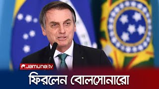 তিনমাস পর ব্রাজিলে ফিরলেন সাবেক প্রেসিডেন্ট বোলসোনারো  Bolsonaro  Jamuna TV [upl. by Butte509]