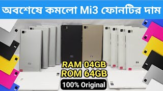 Mi 3 464 Price in Bangladesh ✅ Mi3 Phone Price in Bangladesh ✅ Mi 3 Price in Bangladesh ✅ Tech24BD [upl. by Callery]