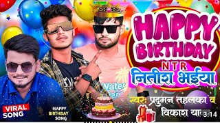 happy birthday song ।। NTR Nitish birthday song।। virul song।। birthday gana ।। Vikash yadav [upl. by Ekaj670]