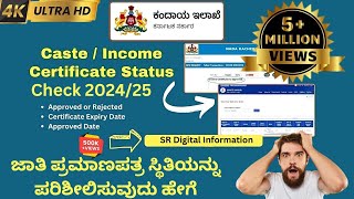 How to check caste certificate status II ಜಾತಿ ಪ್ರಮಾಣಪತ್ರ ಸ್ಥಿತಿಯನ್ನು ಪರಿಶೀಲಿಸುವುದು ಹೇಗೆ  20242025 [upl. by Oza915]