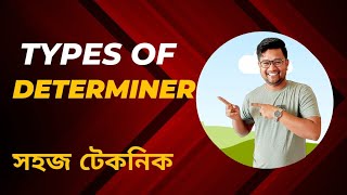 Types of Determiner  Determiner এর প্রকারভেদ  Determiner vs Adjective EnglishTechnique [upl. by Ty]