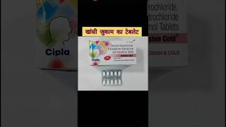 Cheston cold tablet का इस्तेमाल हिंदी में cough tabletcold tabletcoughsyrup doctor drx facts [upl. by Ayifa]