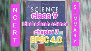 ncert  science class 9 ch 7 summary ncertscienceclass9sciencencertvideoclassesncertsolutions [upl. by Ai]