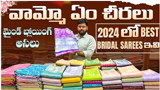 బయట 30000 ఇక్కడ 10000 మాత్రమే Pure bridal sarees best డిస్కౌంట్ లో  కంచిపట్టు sarees [upl. by Lashar826]