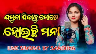 Jamuna Jibaku Mote Hoichi Mana।।Odia Melody Bhajan।।Ira Mohanty।।Live Singing [upl. by Llewol]