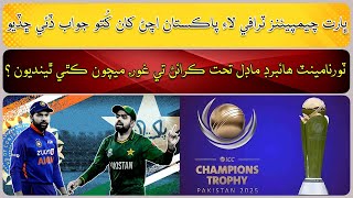 Team India unlikely to travel to Pakistan for champions trophy [upl. by Oesile71]