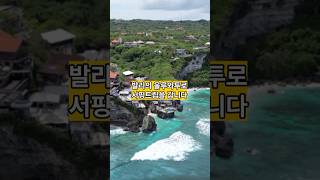 발리 울루와투 서핑트립 surfingtrip 발리서핑 울루와뚜 [upl. by Rebna]