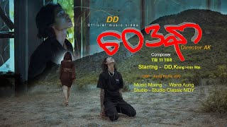 ဝေဒနာ DD Director AK Music Mixing wanaaungStudio Classic MDY DOPAung ko koAK Official misic [upl. by Melisse]