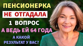 Интересные тесты на эрудицию №112 тестнаэрудицию тесты эрудиция [upl. by Assille]