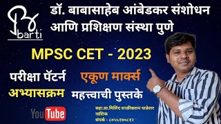 BARTI MPSC CET 2023 बार्टी Exam PatternSyllabusImportant Booksसहाप्रामिलिंद साळीकराम पाडेवार [upl. by Neret]