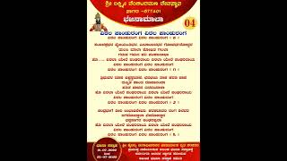 Vittala Panduranga Vittala Panduranga Bhajan Kannada Lyrics  SLVT Sagar [upl. by Owen]