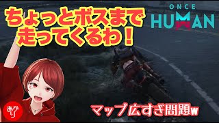 【ワンスヒューマン 生配信】ボス戦までひとっ走り！マップ広すぎ最高かよ  ONCE HUMAN [upl. by Broadbent390]