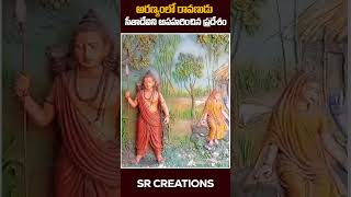 రావణుడు అరణ్యంలో సీతాదేవిని అపహరించిన ప్రదేశమే ఈ పంచవటి  History of Panchavati  Nashik Tour [upl. by Uriisa]