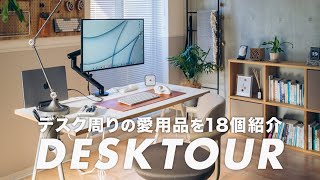 【デスクツアー】白を基調としたPCデスク周りを紹介  MacBook愛用のガジェットブロガー [upl. by Ursola]