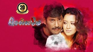 Chellame Full Movie HD in Tamil  Vishal  Reema Sen  Bharath amp Vivek  New Tamil Movies [upl. by Euqinor]