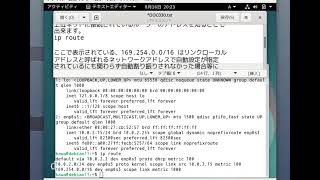 動画で見るLinuxの使い方３０（IPアドレス） [upl. by Rior]