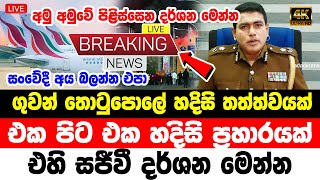 airport spechail news  today hiru news  BREAKING NEWS  hiru news 11 55 today now  ada dera [upl. by Eilliw206]