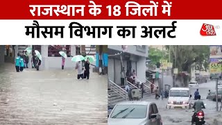 Rajasthan में मानसून फिर पकड़ेगा रफ्तार आज 18 जिलों में बारिश का अलर्ट  Heavy Rain  Aaj Tak [upl. by Hoes]