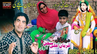 DASTAN MA POTER DE QAWAL QURAN ALI SAJAN RMP PRODUCTION SAKHI SARWAR 2018 [upl. by Ahsikat]