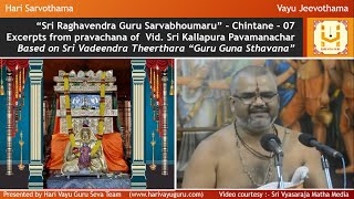 “Sri Raghavendra Guru Sarvabhoumaru” – Chintane 07 [upl. by Heater]