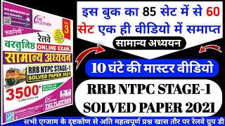 Rukmini Railway NTPC 1st Stage Exam Question Bank2021 Vol3  platform Ntpc Question bank 2021 [upl. by Jasisa273]