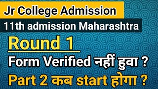 11th admission process part 2 when will start  11th admission 2023 Maharashtra Board [upl. by Asusej]