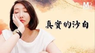 沙白事件背後的真相，致敬與紅斑狼瘡抗爭的美好生命 [upl. by Hinze]