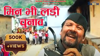 Min Bhi Ladi Cho Chunav Official Music Video comedy Song [upl. by Happ]