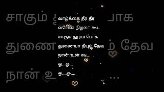 Black screen lyrics lovesong tamilsong shortsvideo trendingshorts [upl. by Nylinej]