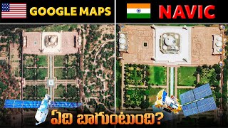 Google Map కంటే Navic App మంచి Experience ఇవ్వగలదా  INDIAs NAVIC Map vs GOOGLE MAPS [upl. by Jelene902]