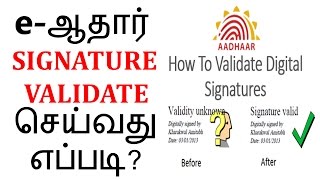 HOW TO  VALIDATE SIGNATURE  IN  AADHAR CARD  ONLINE  TAMIL NADU  EAADHARUIDAIGOVIN [upl. by Mcloughlin]