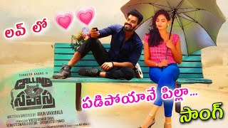 Love lo Padipoyane Pilla Song  Calling Sahasra  Sudheer Anand Bayana  Spandana  Sarvesh Tv [upl. by Philipa]