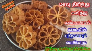 அச்சி முறுக்கு செய்வது எப்படிachu murukku in tamilrose cookiesachu murukku recipe in tamilmuruku [upl. by Josey]